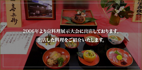 京料理展示大会